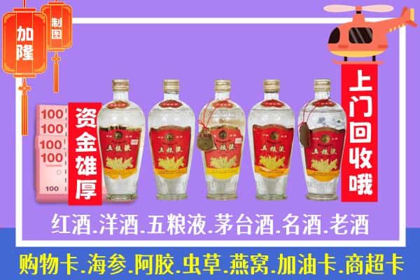 连州市烟酒回收老五粮液酒.jpg